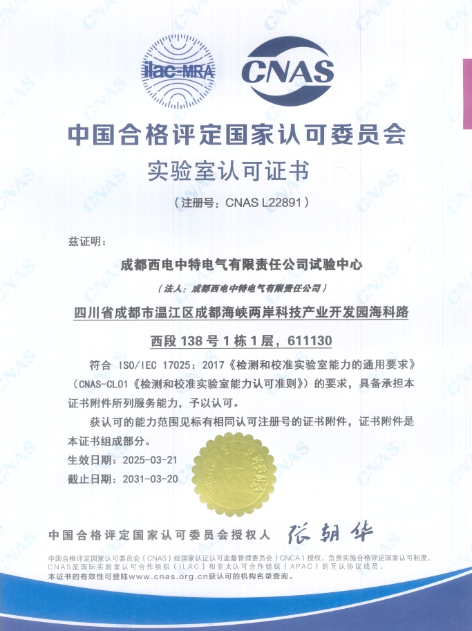 8590海洋之神下载试验中心成功斩获CNAS实验室认可认证   ，跻身国家级检测技术先锋行列