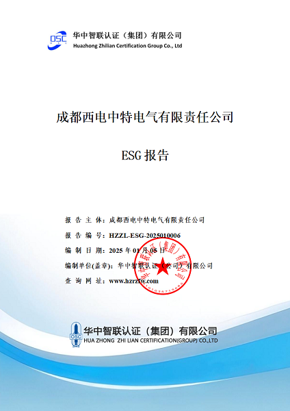成都8590海洋之神下载电气有限责任公司ESG报告